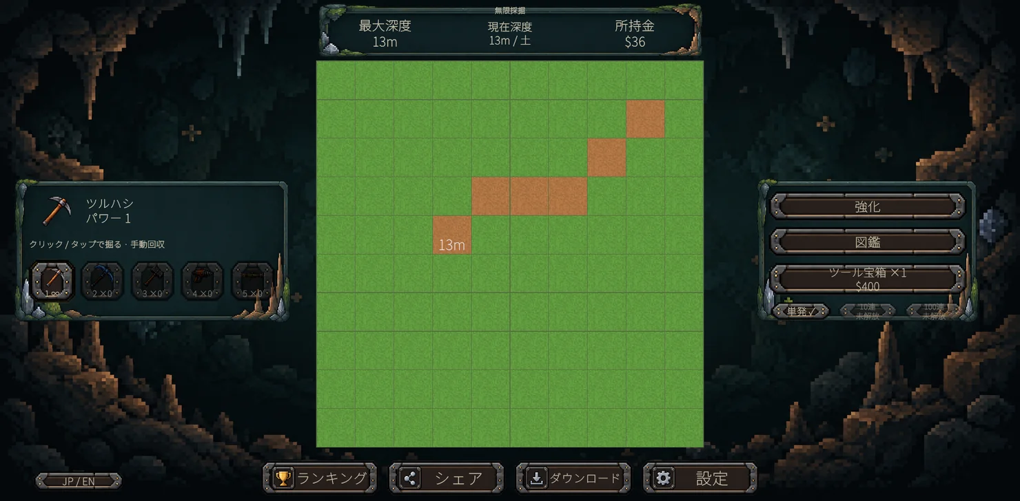 採掘マスと周囲の操作UIを一画面にまとめた、実際の無限採掘ゲーム画面