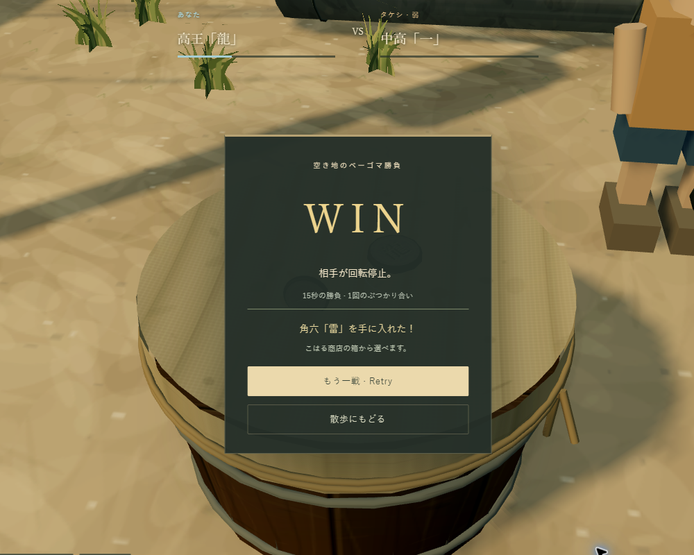 こはる商店 ベーゴマ勝負 cover image